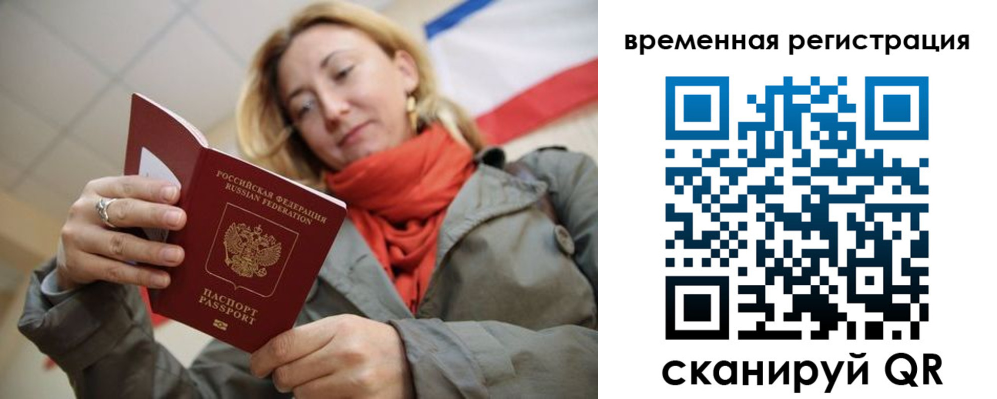 временная регистрация купить в Москве